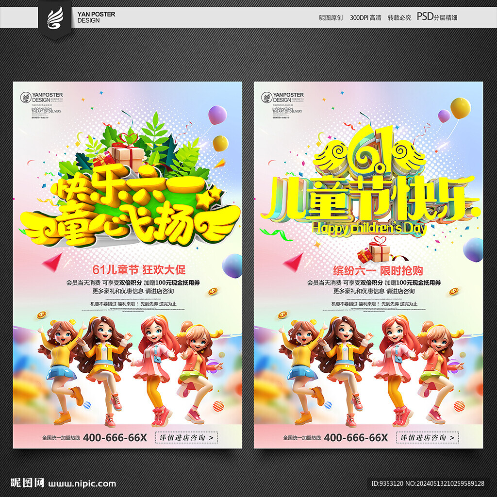 六一促銷