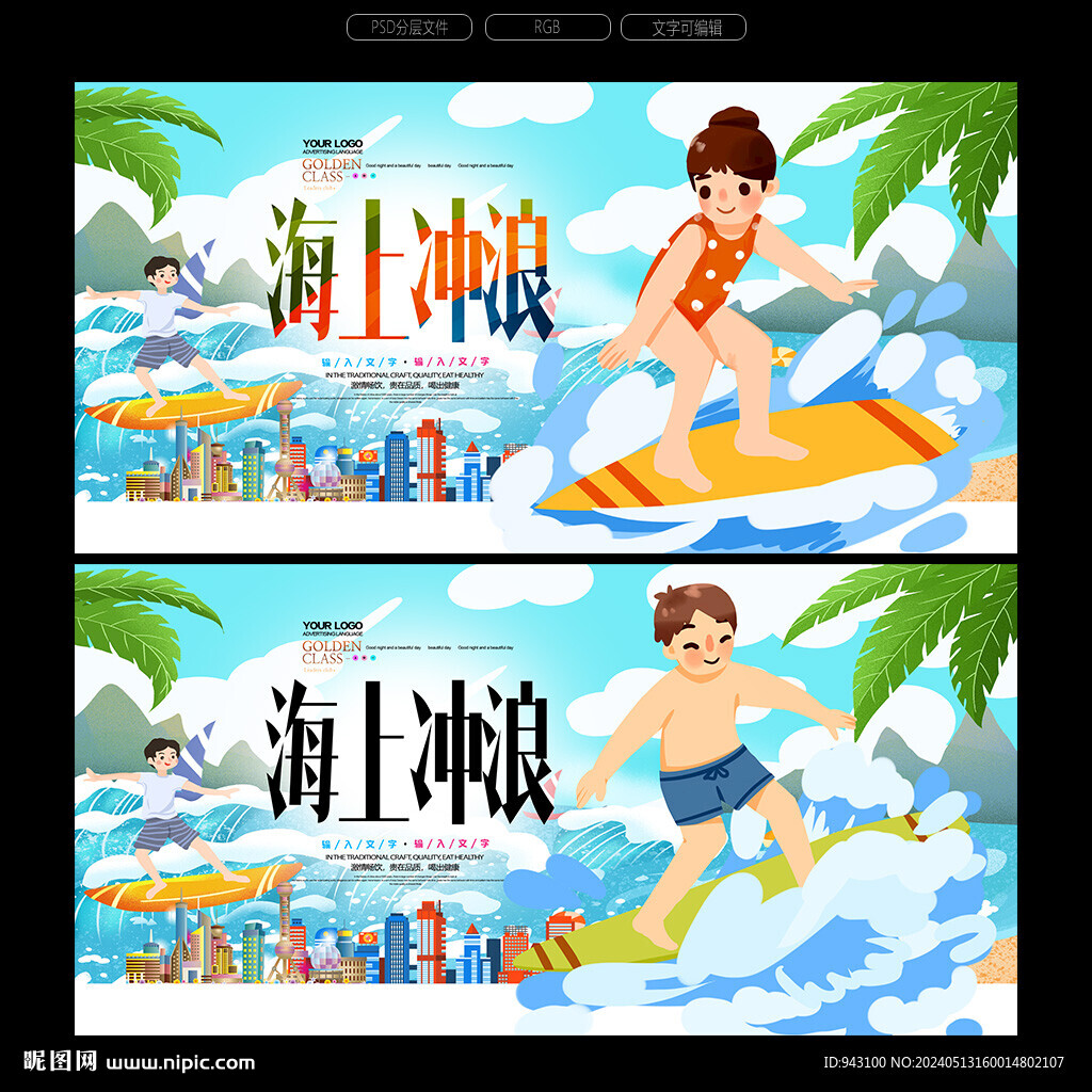 沖浪