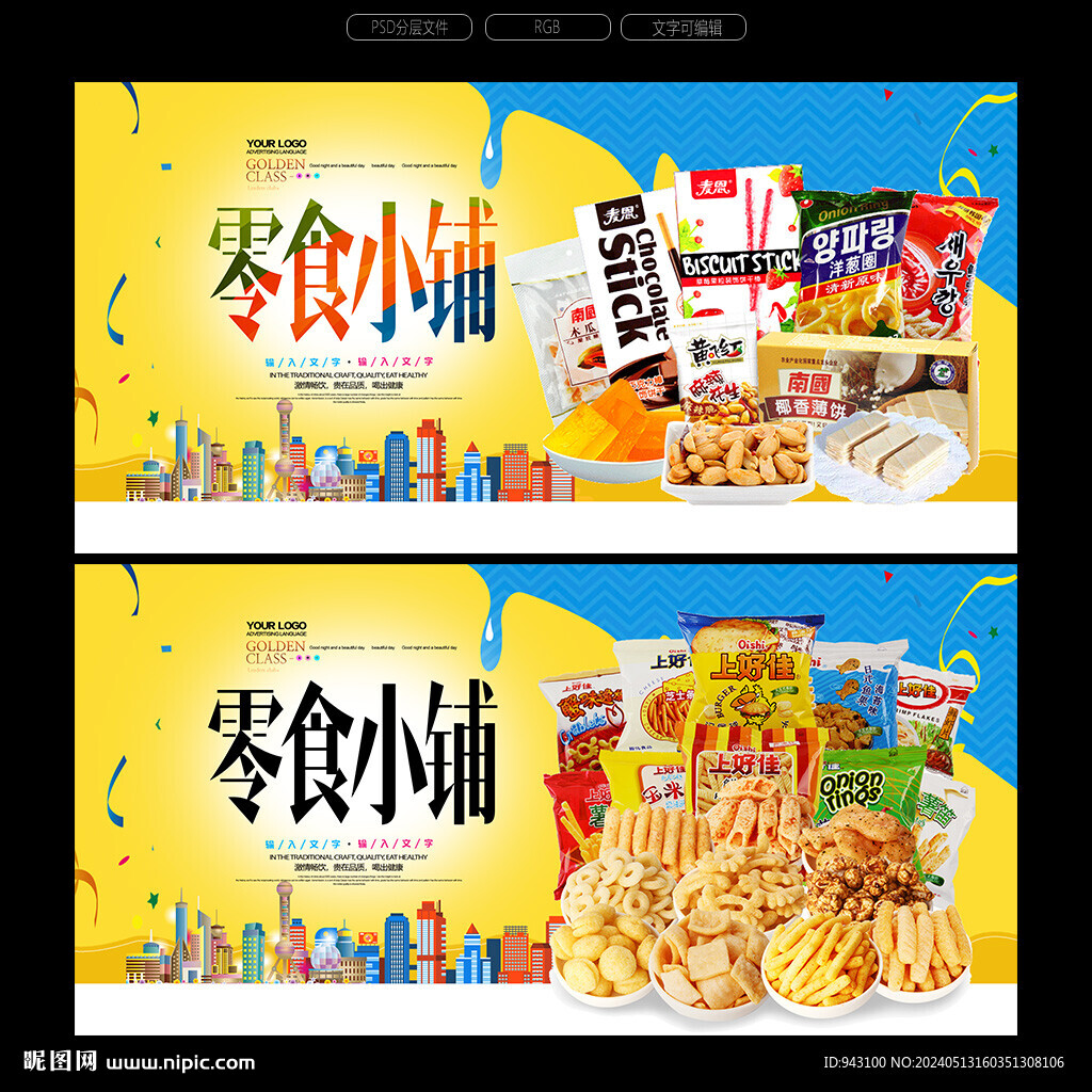 零食