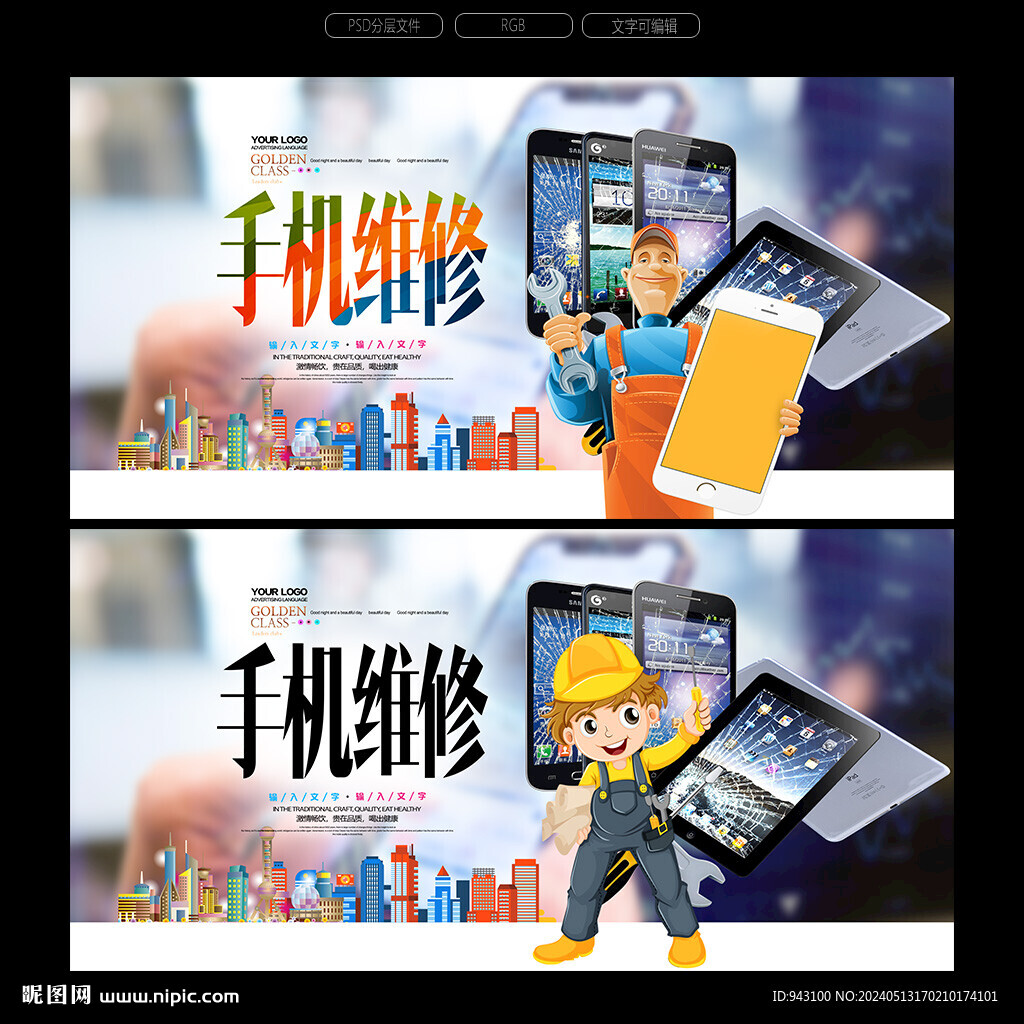 手機維修