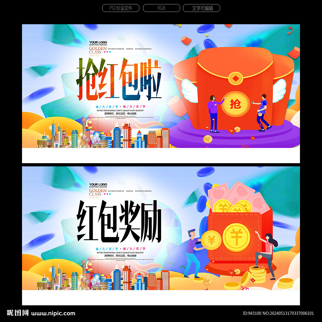 搶紅包