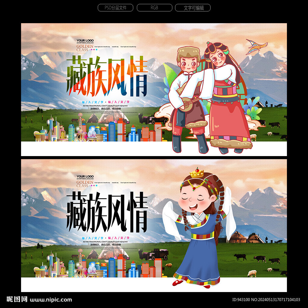 藏族