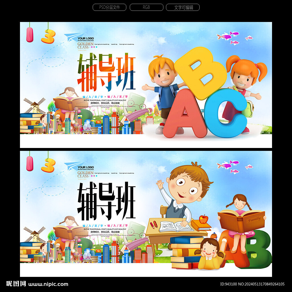 輔導班