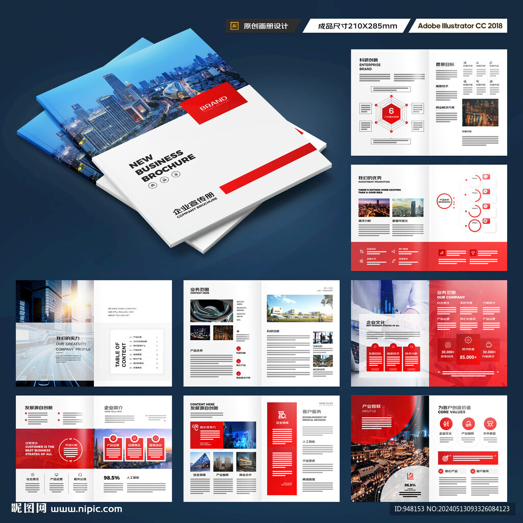 紅色企業(yè)畫冊(cè)