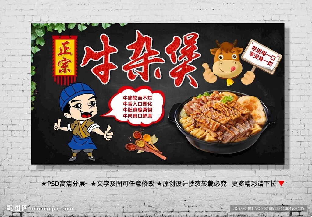 牛雜煲