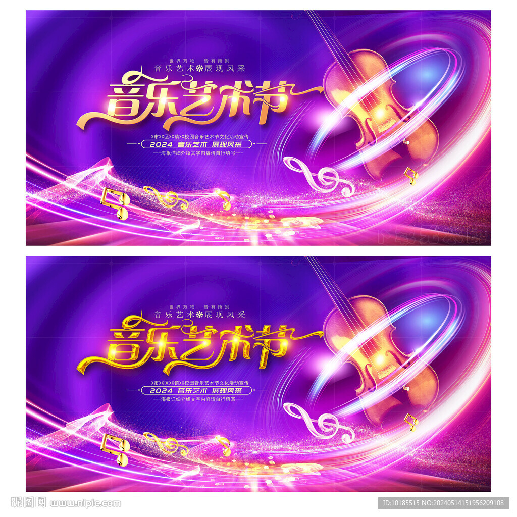 音樂藝術節海報
