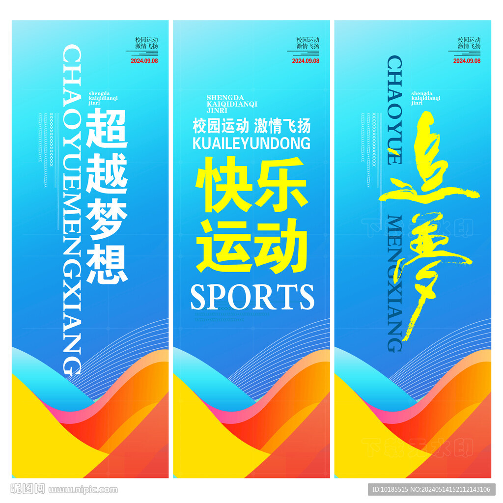 運動會道旗