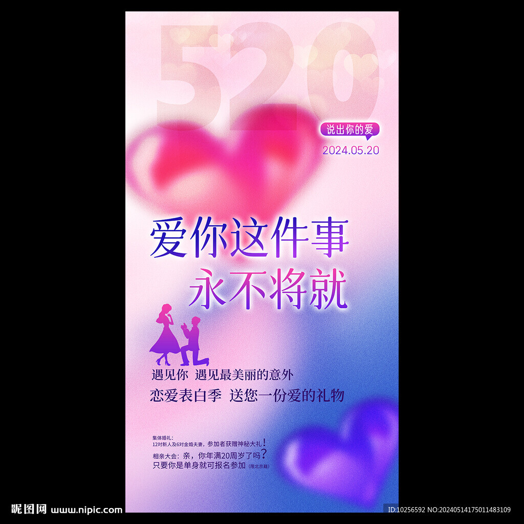 520表白日