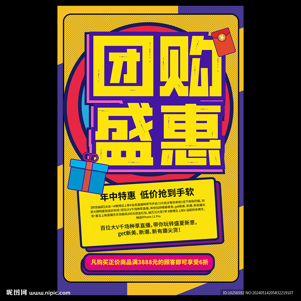團購海報