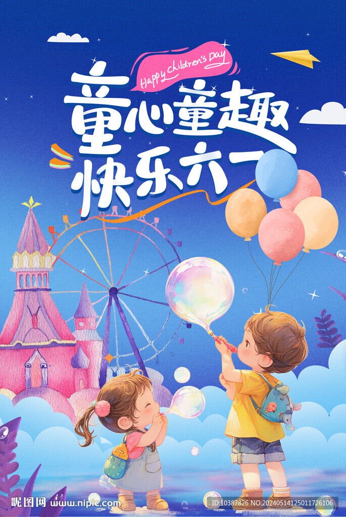 61兒童節(jié)夢幻城堡小朋友吹泡泡