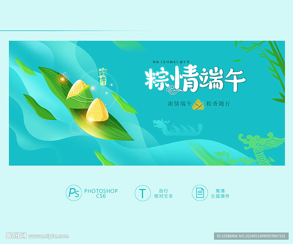 粽情端午