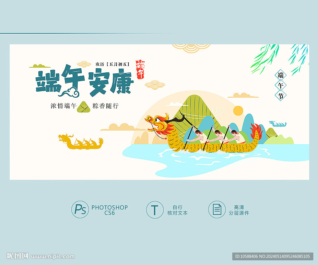 端午安康