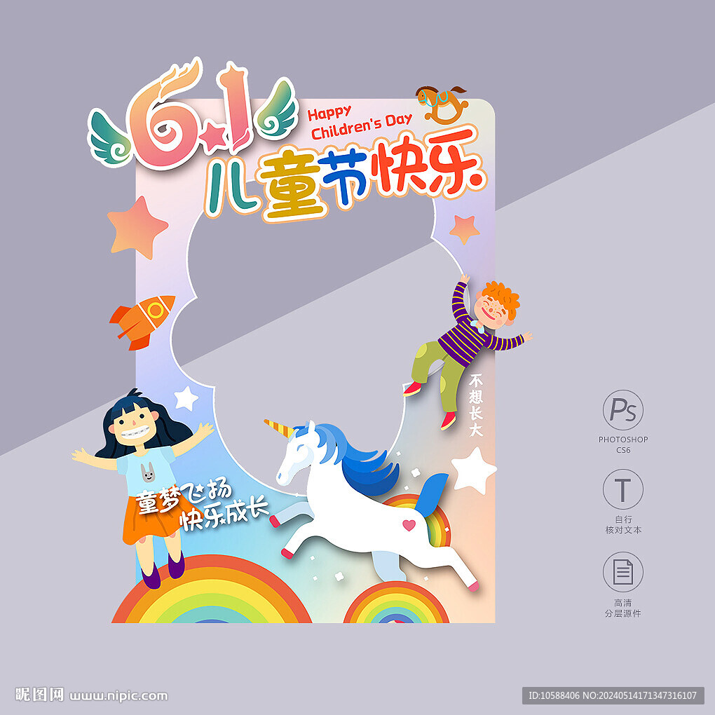 六一兒童節拍照框