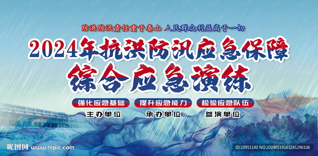 抗洪防汛演練