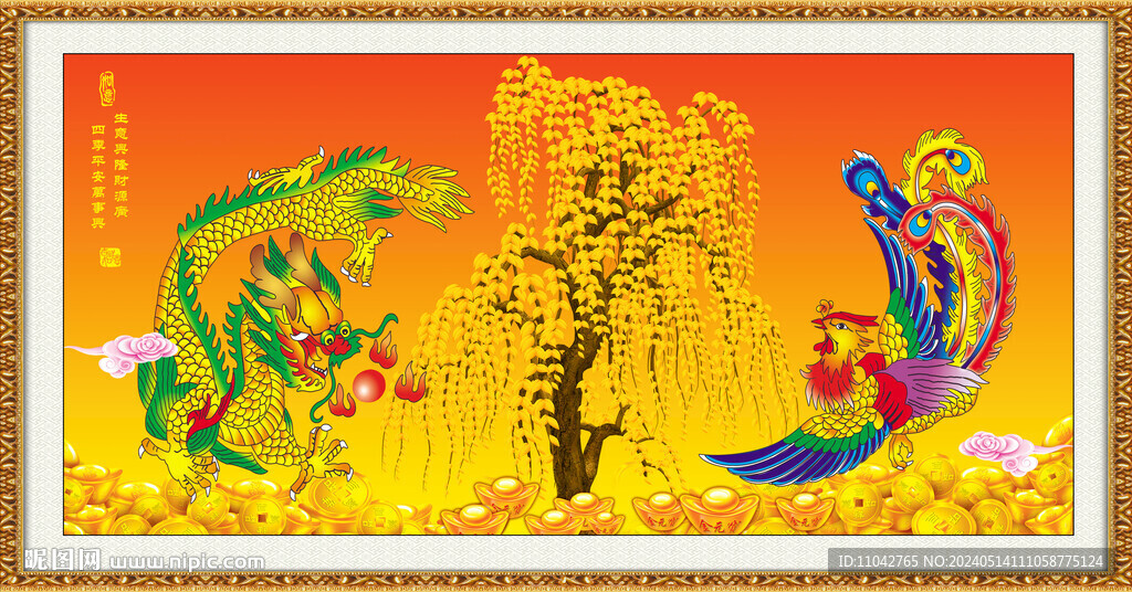 龍鳳呈祥
