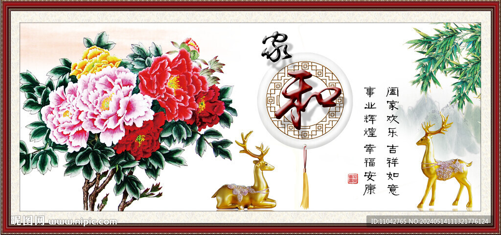家和富貴