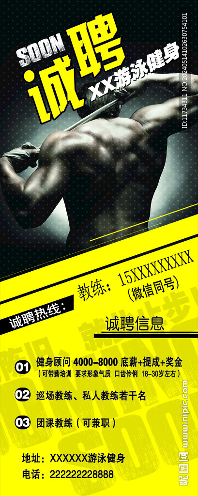 健身招聘  易拉寶