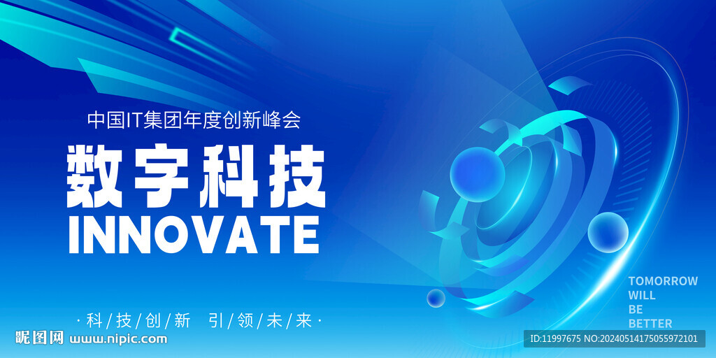 創(chuàng)新論壇科技背景