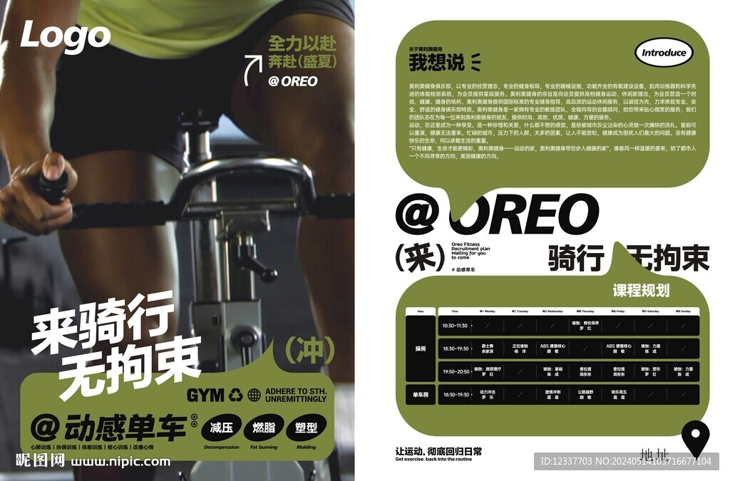 健身動感單車傳單