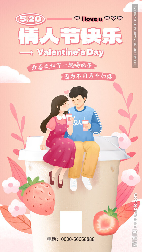 520情人節