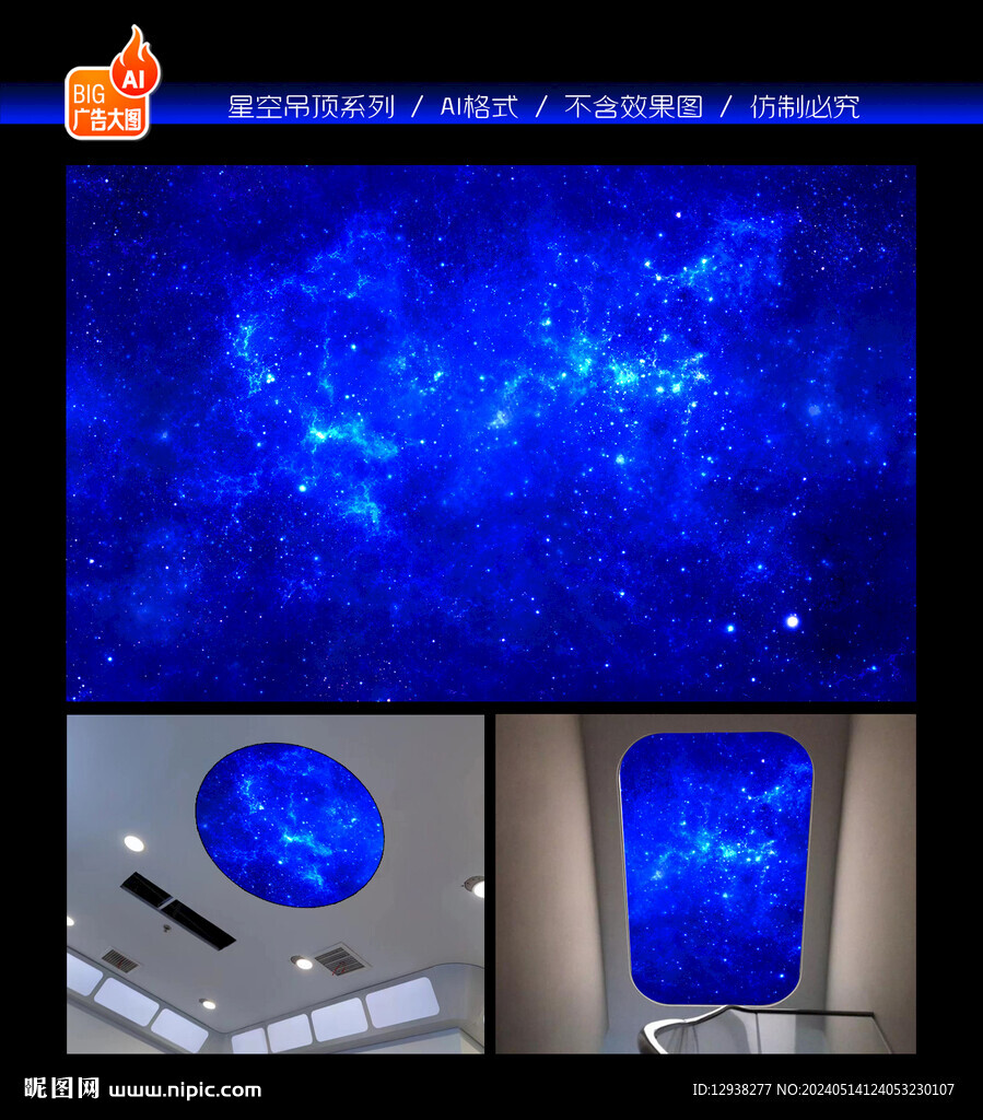 星空吊頂燈箱