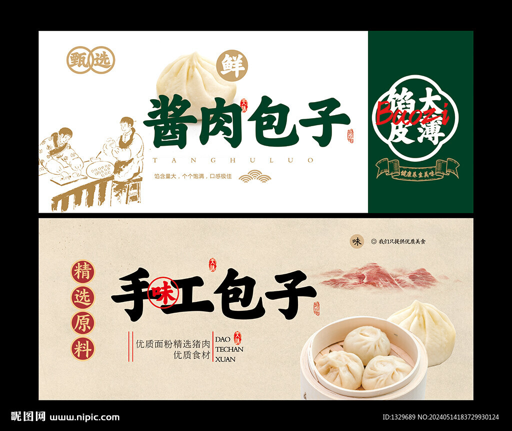 包子海報(bào)