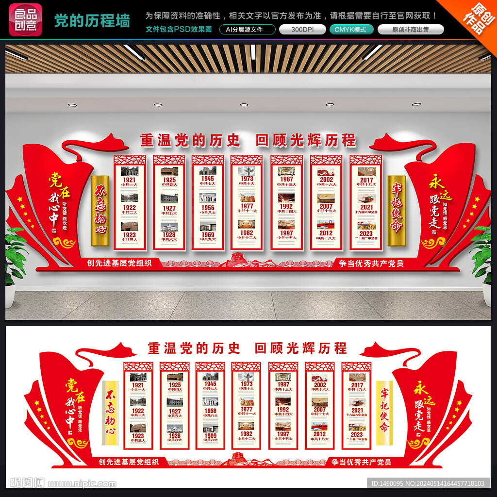 黨的歷程