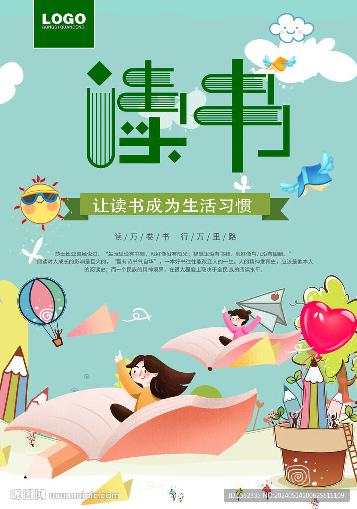 讀書