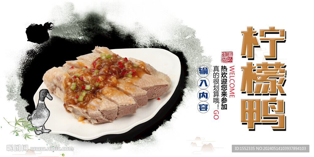 檸檬鴨
