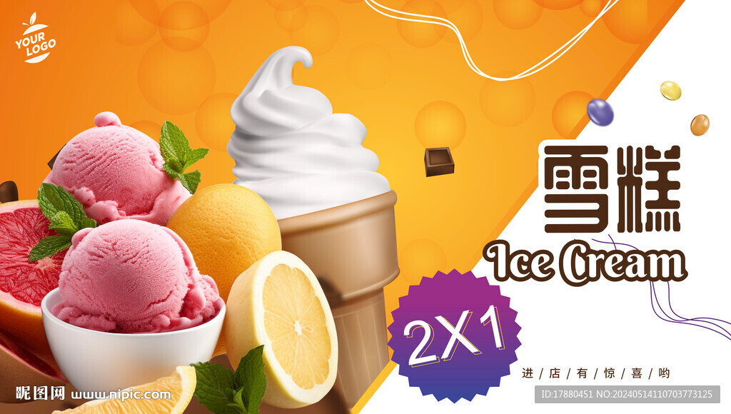 雪糕海報(bào)