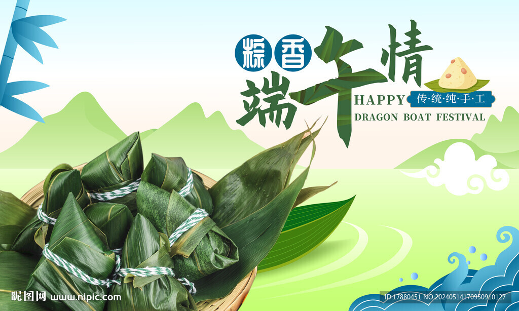 端午節(jié)海報