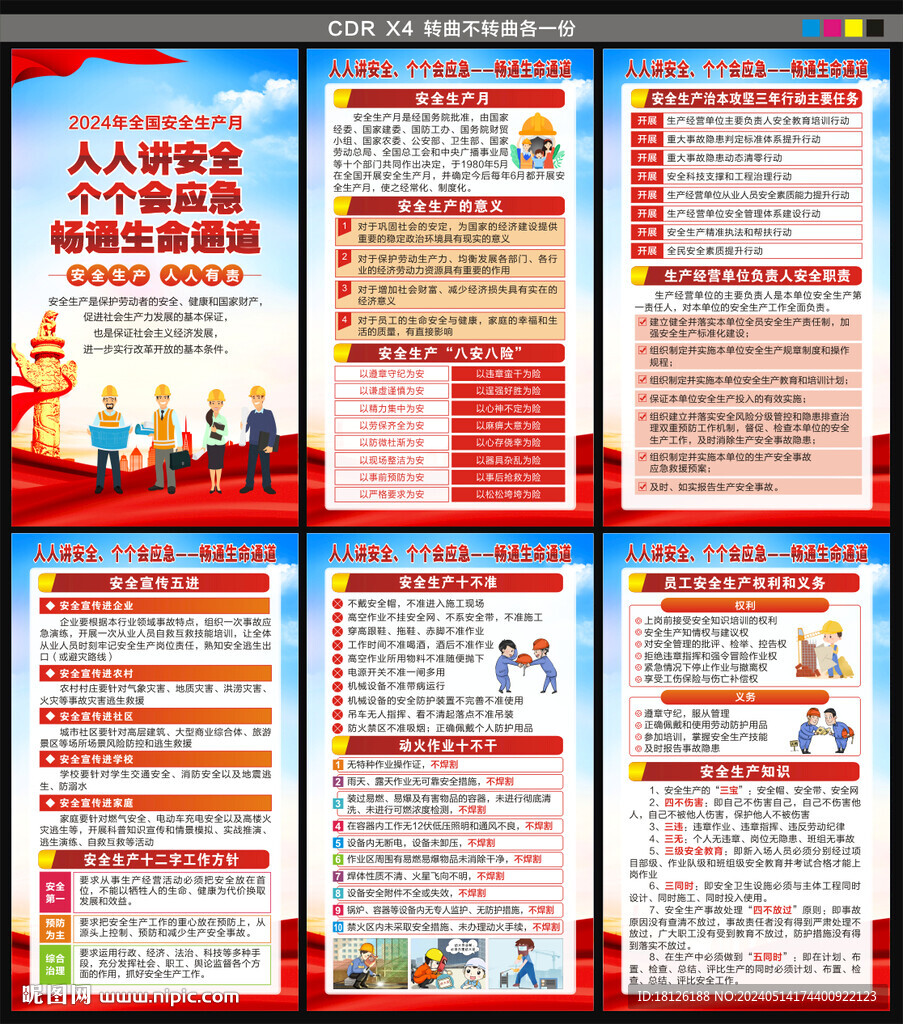2024安全生產月海報