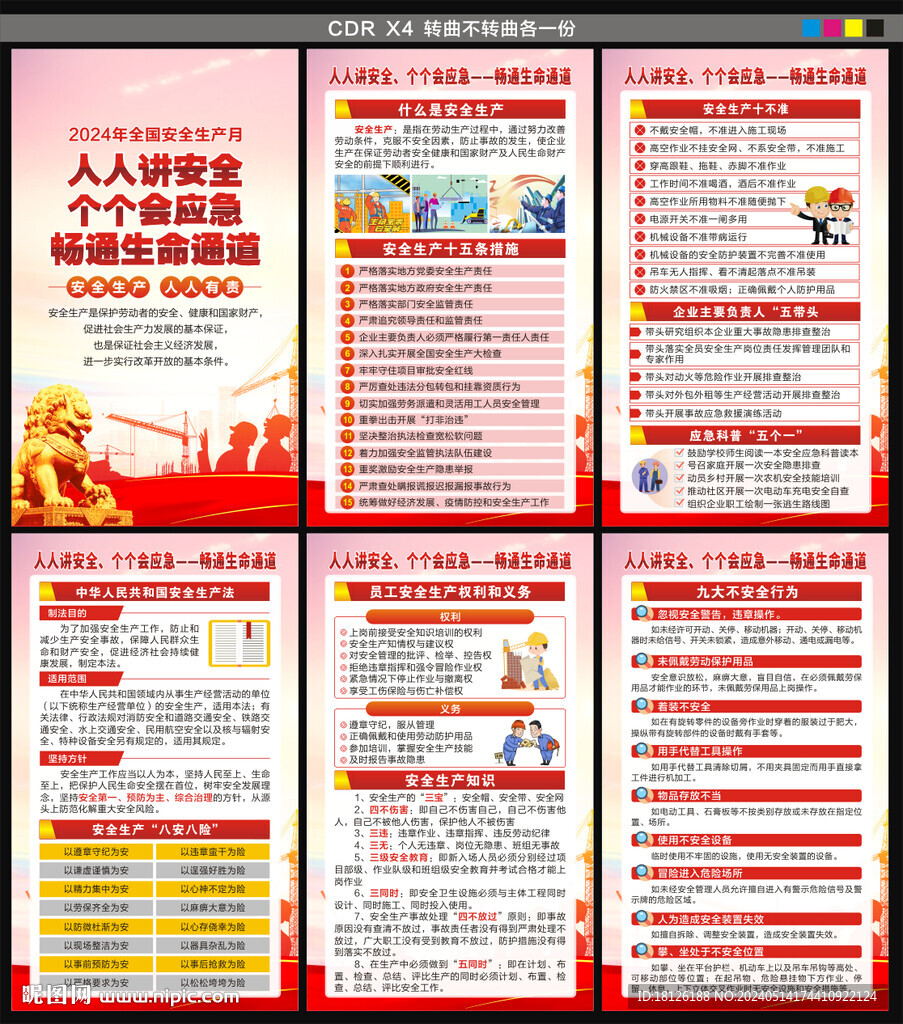 安全月海報