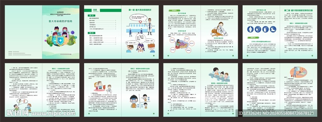突發(fā)公共衛(wèi)生事件防護(hù)指南小冊子