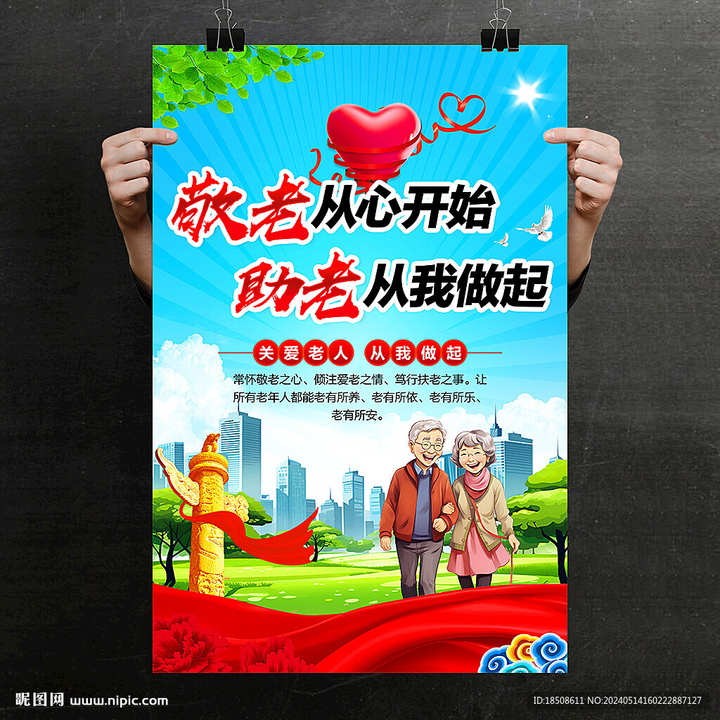 敬老院海報(bào)