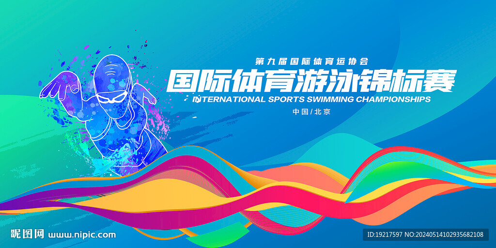 游泳比賽