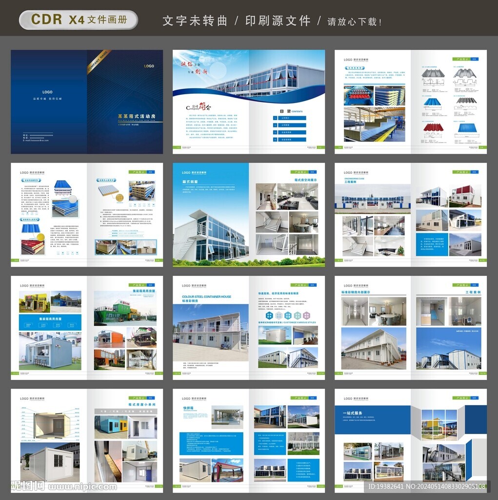 箱式房畫(huà)冊(cè)