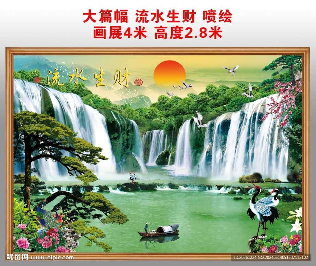 流水生財海報畫