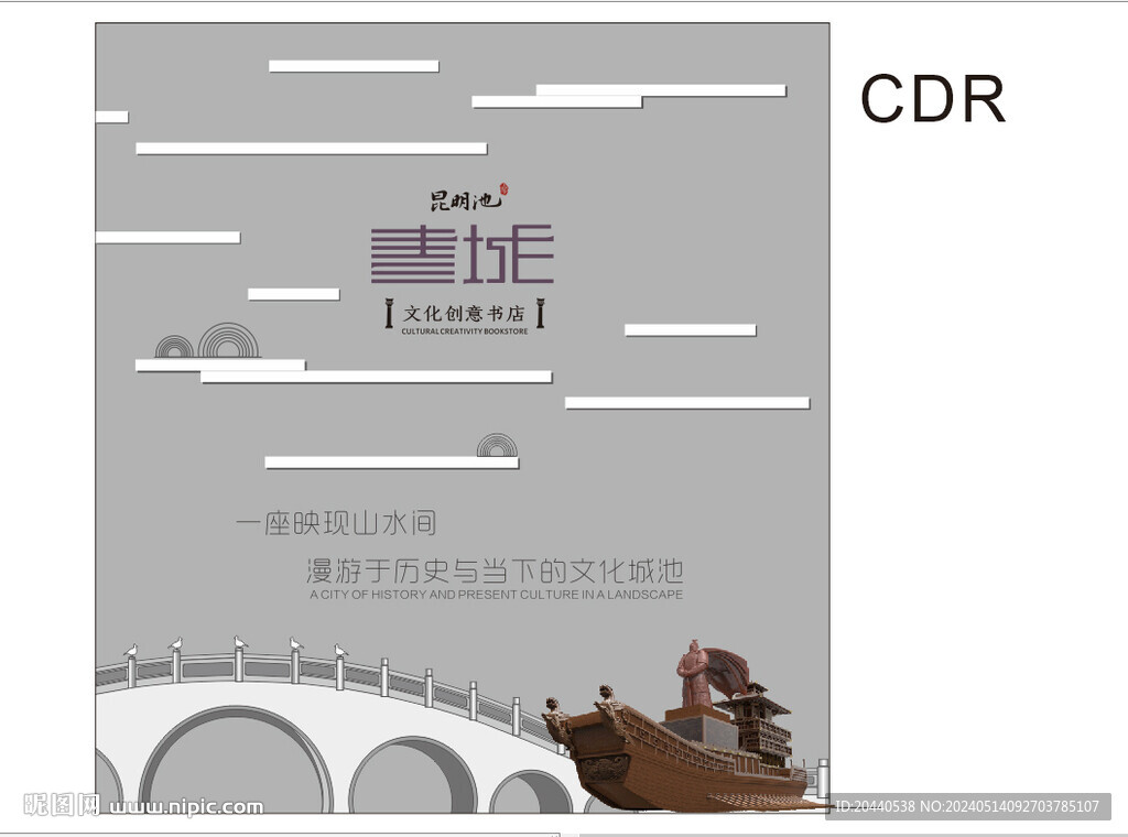 昆明池書店形象墻設計