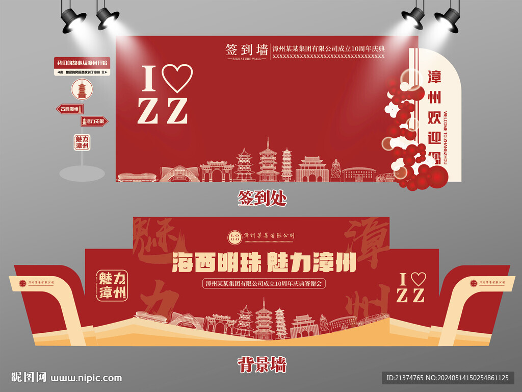 紅色大氣漳州簽到墻漳州背景墻