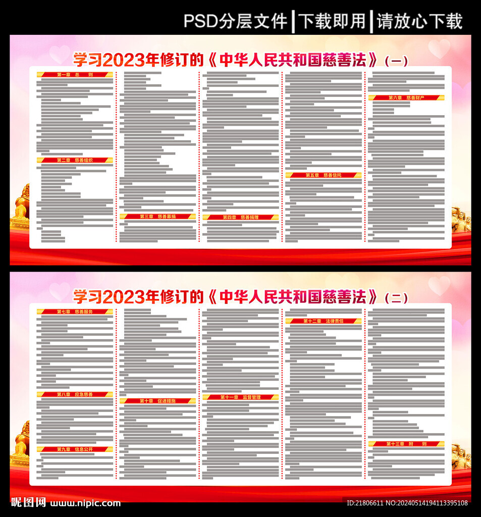 慈善法