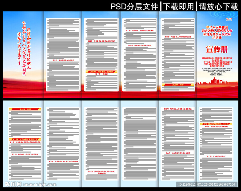 地方各級(jí)人民政府組織法折頁(yè)