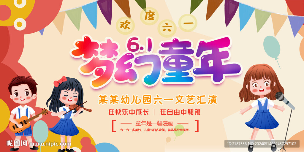 幼兒園61兒童節(jié)活動背景