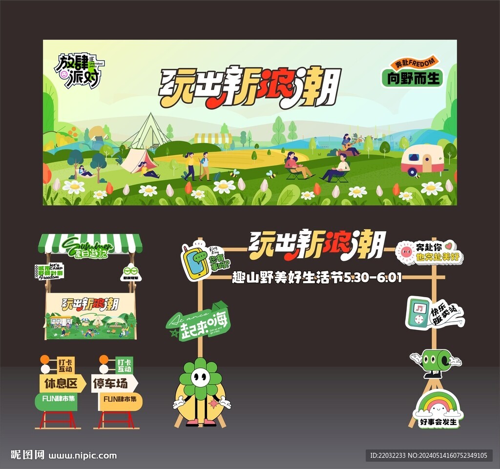 露營美陳