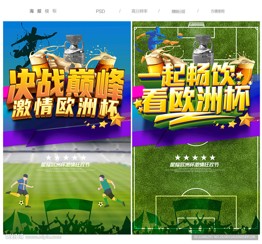 2024歐洲杯