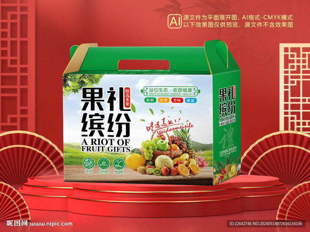 水果禮盒包裝平面圖圖片
