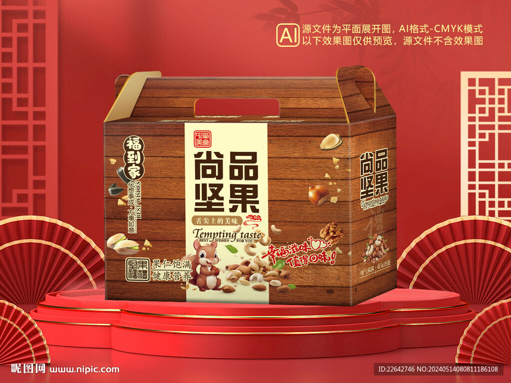 堅(jiān)果包裝平面圖圖片