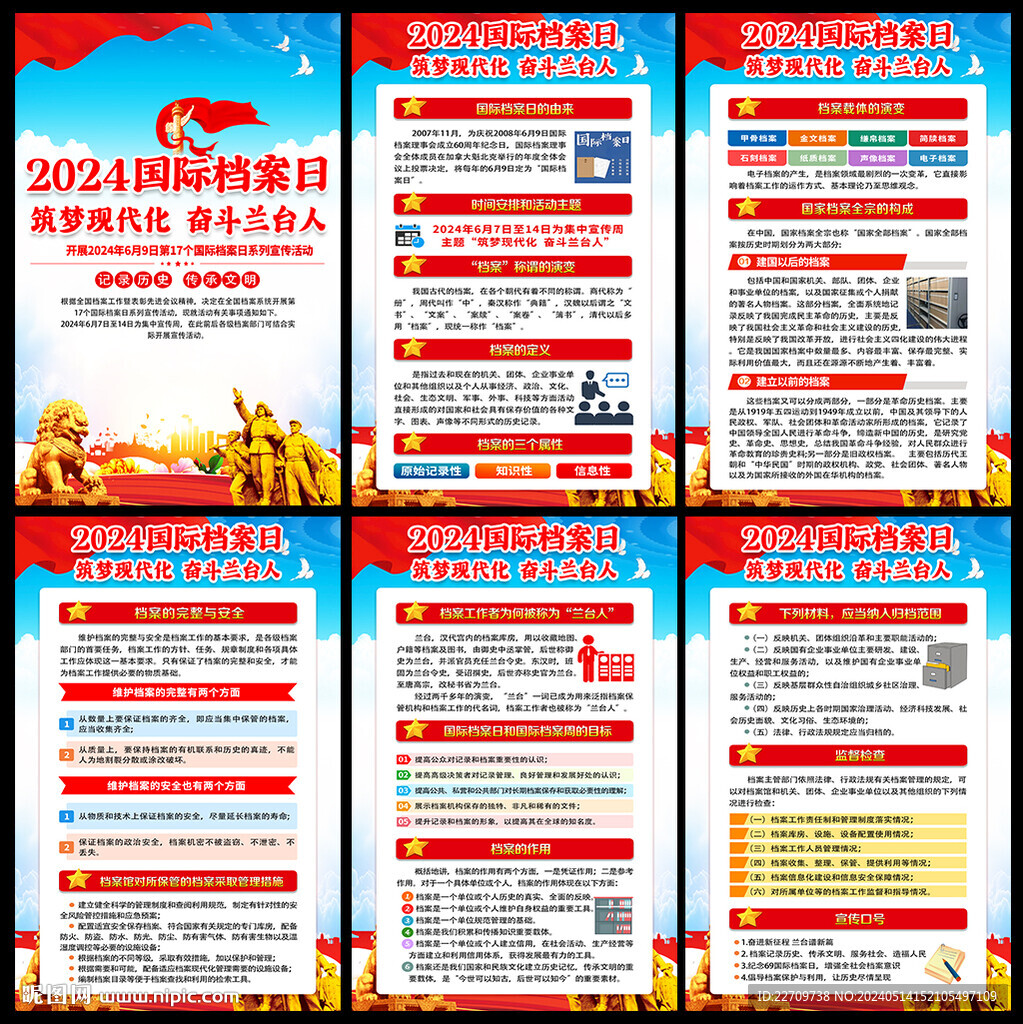 國際檔案日