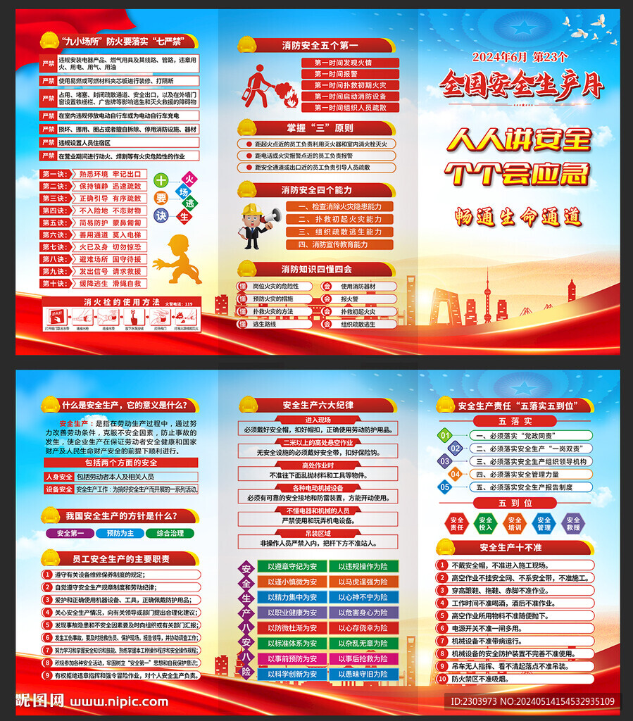 安全生產(chǎn)月宣傳折頁