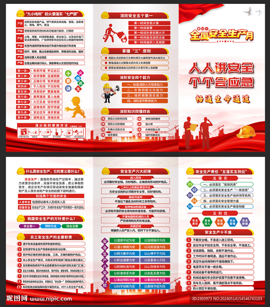 安全生產月折頁